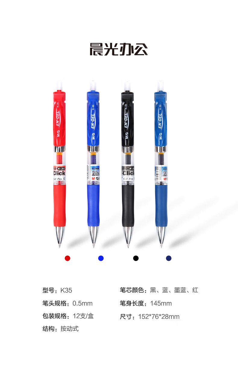 晨光(m&g)文具按动中性笔子弹头k35按动签字笔0.5mmg