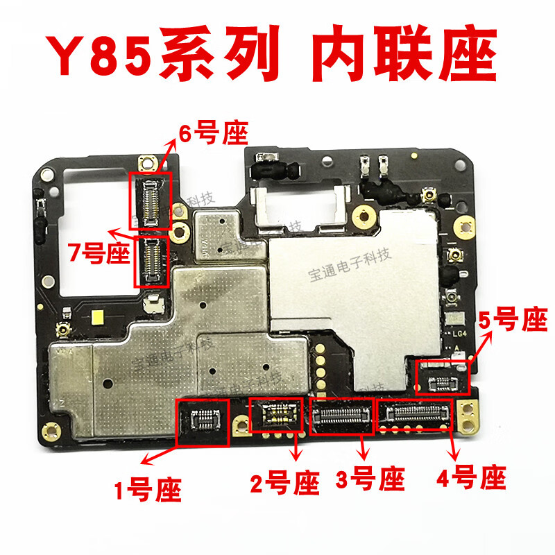 vivoy85主板元件分布图,vivoy51主板元件分布图 y85/a/l【6号座】-主板上 品牌: 叠汇生 商品名称:叠汇生 步步高 vivo