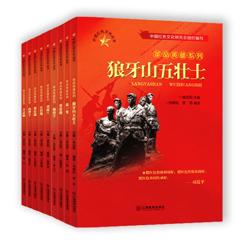 中国红色文化丛书 革命英雄系列刘胡兰 狼牙山五壮士 小学生语文课外