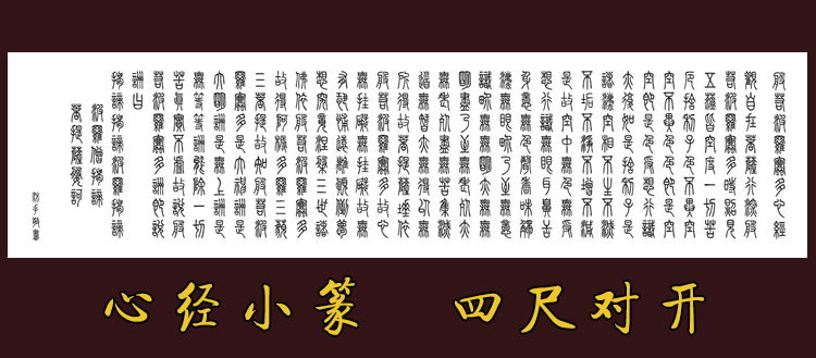 心经抄经本隶书佛经字帖般若波罗蜜多心经抄经本小篆田英章楷书隶书