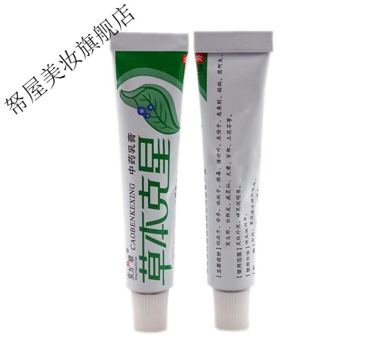 草本克星中薬乳膏15g皮l炎湿l疹脱皮止痒抗瘙痒顽皮15g