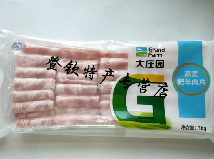 5折大庄园肥羊肉卷1000g新鲜冷冻肥羊肉片火锅食材羊肉卷生羊肉1000g