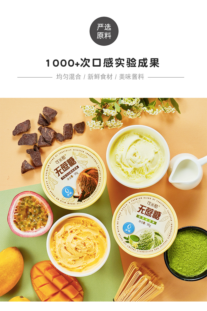 【12杯】可米酷无蔗糖冰淇淋90g冰激凌雪糕冷饮 4种口味 椰子味12杯