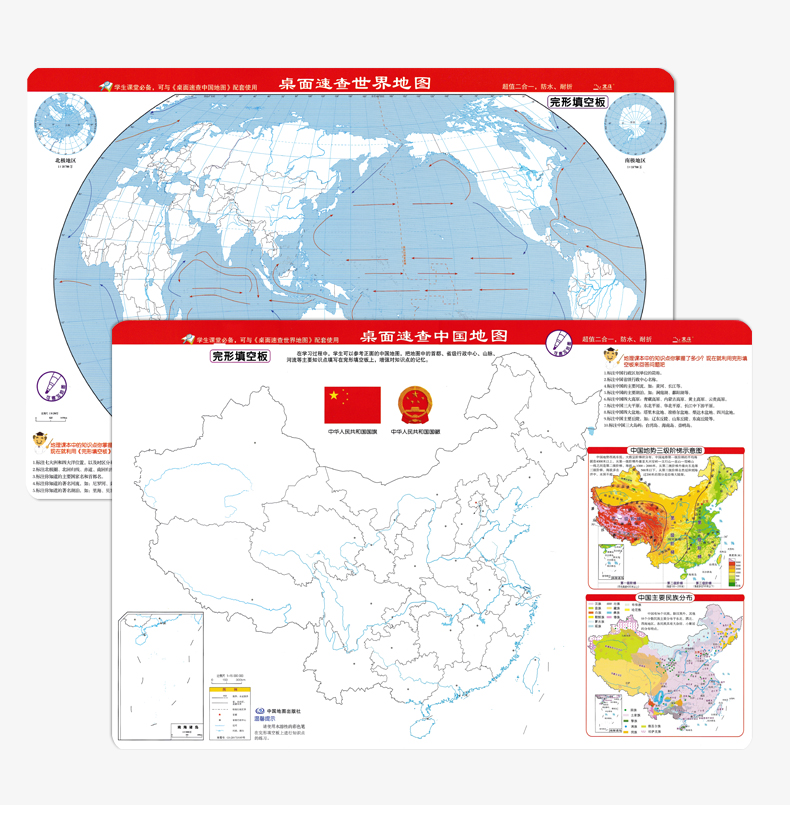 超值二合一 完形填空板 空白中国世界地图 可以擦写记忆地图