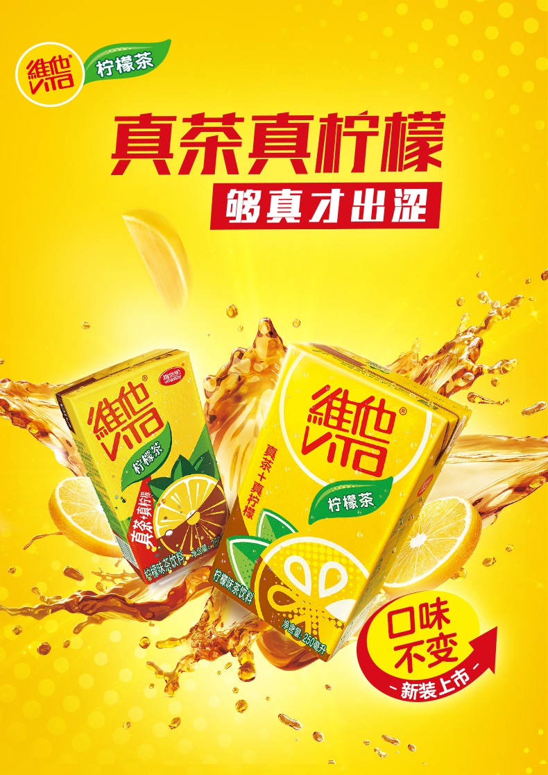 vita维他柠檬茶250ml整箱批发维他命柠檬茶夏季清爽凉茶饮料 【5月新