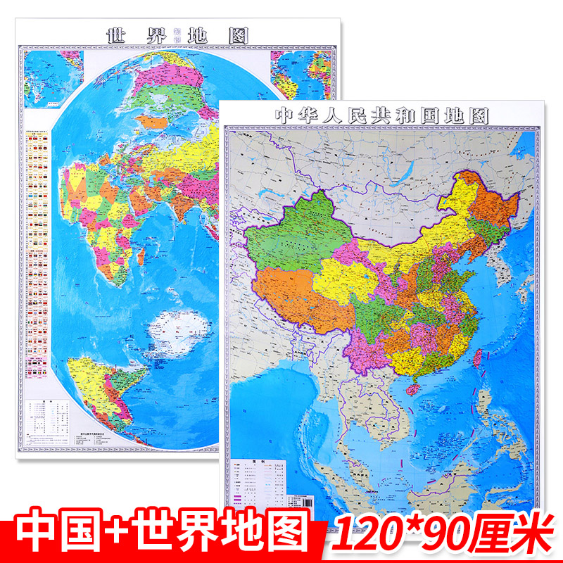 2020新版 中国地图 世界地图 共两张 高清防水 竖版地图挂图 商务办公