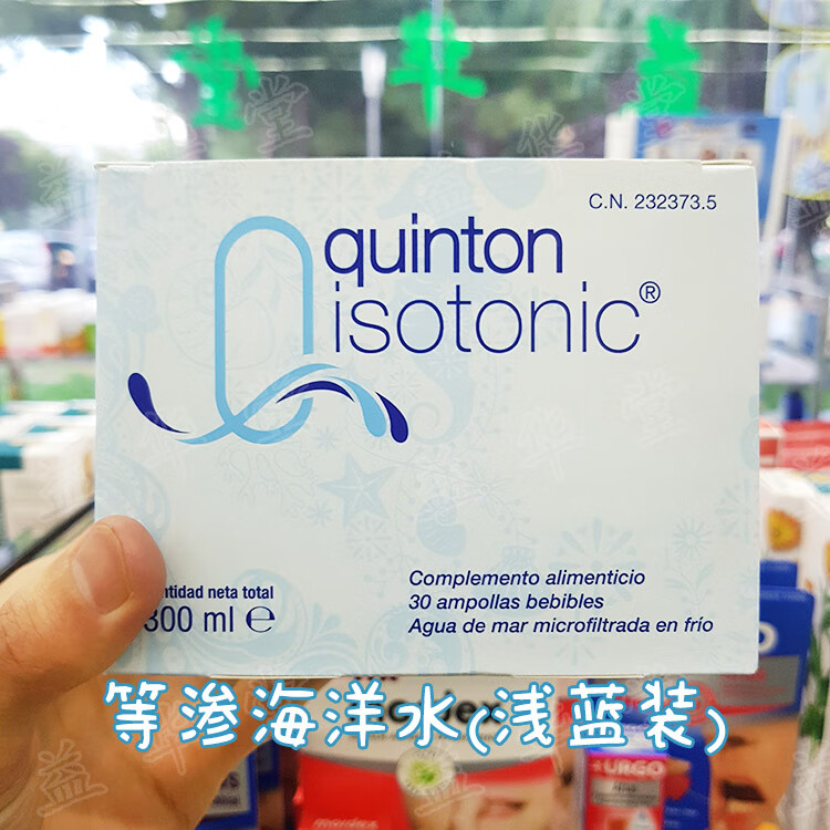 买一送一西班牙直邮quinton全谱高渗等渗天然海洋精华水30支天蓝色