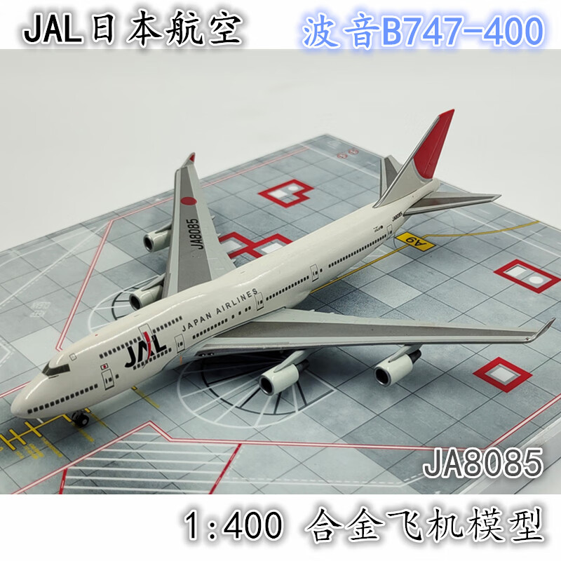 日航客机飞机模型dc10 md90 md11波音747 777 787 737