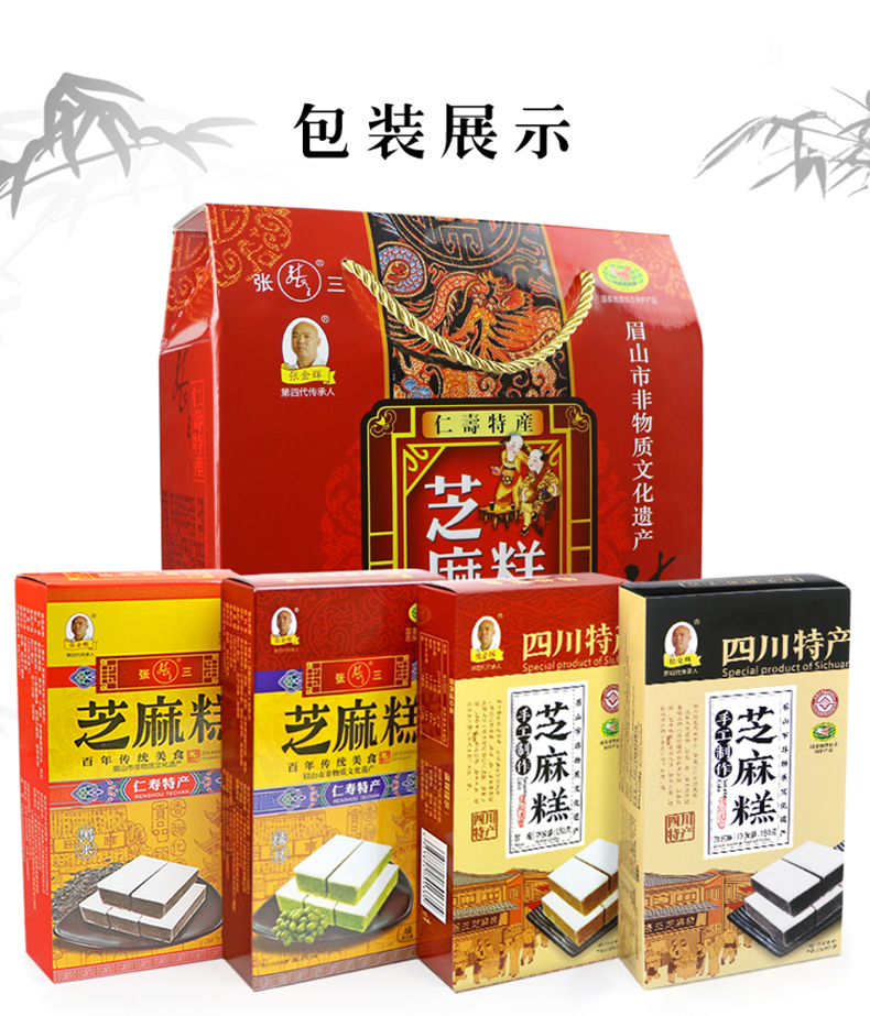 四川眉山仁寿特产黑芝麻糕点150g4盒精美礼盒年货中秋玫瑰味4盒