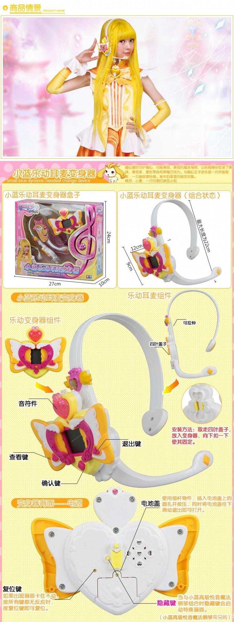 简梓巴啦啦小魔仙巴拉拉小蓝美雪美琪贝贝乐动耳麦变身器女孩装饰玩具
