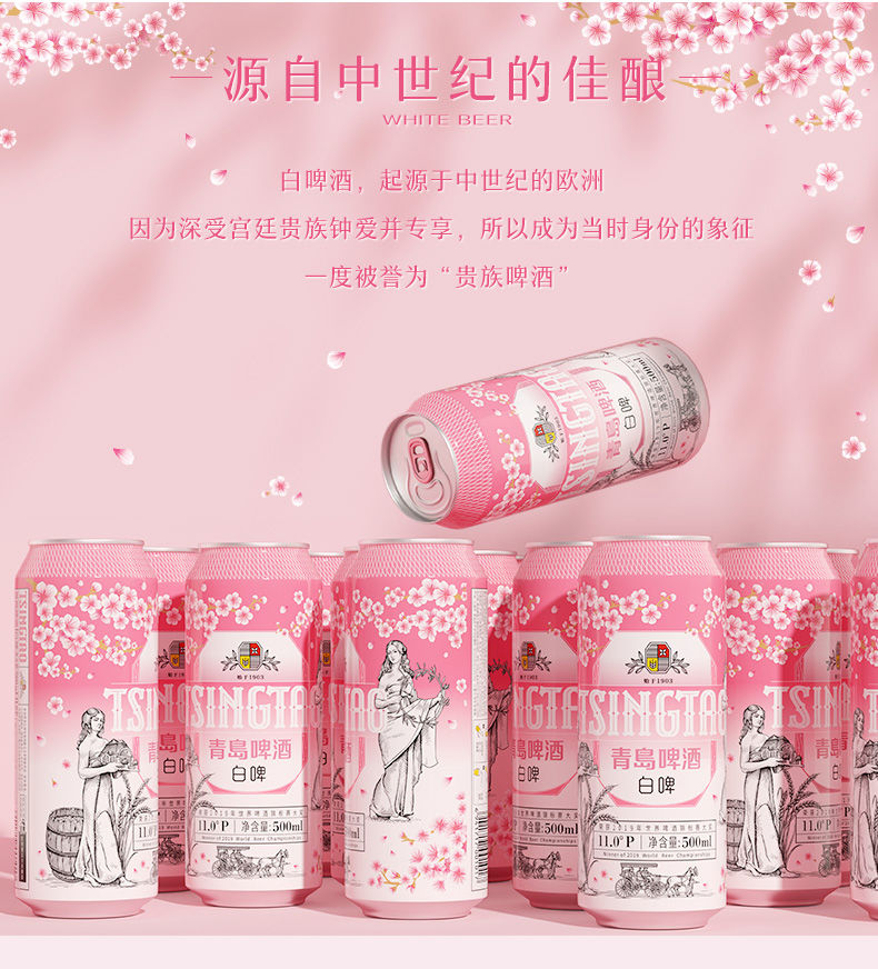 青岛啤酒樱花白啤樱花版全麦白啤11度500ml12听樱花白啤500ml12罐