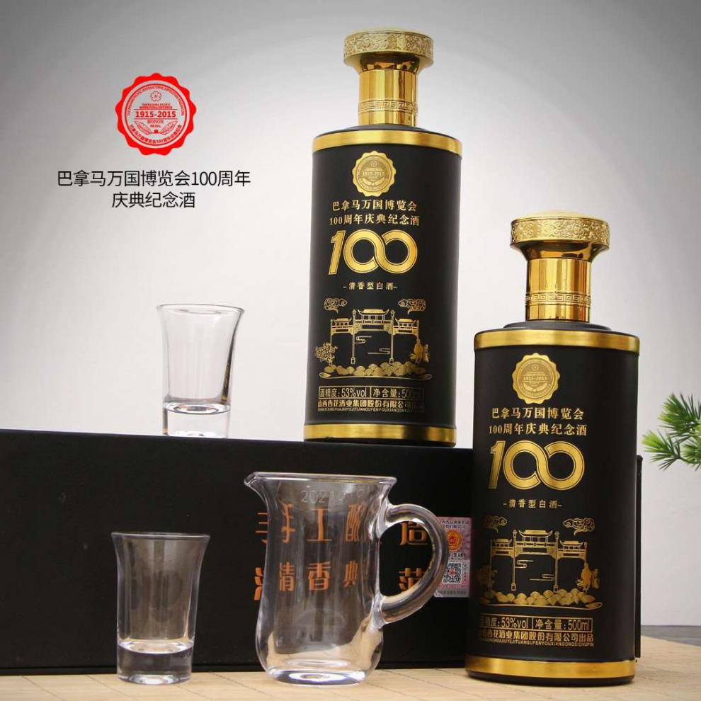 巴拿马100纪念酒杏花村53度巴拿马万国博览会100典纪念酒500ml2瓶