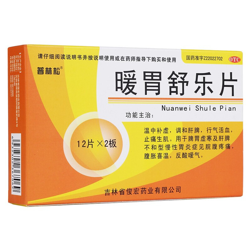 普林松 暖胃舒乐片12*2板 胃胀胃痛胃酸反酸胃胀气脾胃虚弱胃炎 标准