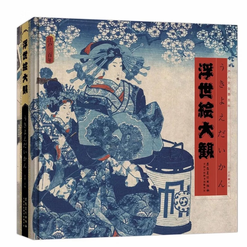 浮世绘日本的风俗画 江户人文全景百科 美人绘 役者绘 武士绘 相扑绘