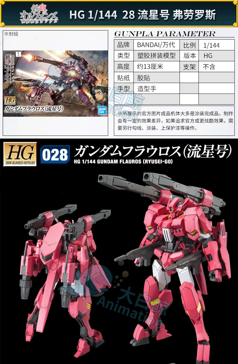 万代(bandai) 高达拼装模型 hg 1/144敢达 铁血的奥尔芬斯 孤儿团 38