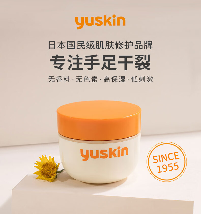 悠斯晶（yuskin）日本原装进口维生素护手霜脚跟手足干燥防裂滋润保湿修护精华乳霜 120g