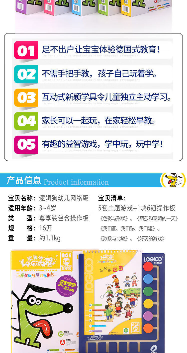《逻辑狗》 德国经典儿童早教教材 适合3-7岁儿童 图3