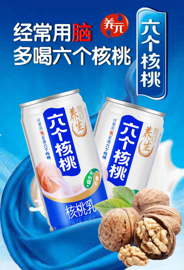 六个核桃养元乳饮料整箱精品养生儿童易智补脑多规格精品型240ml12可