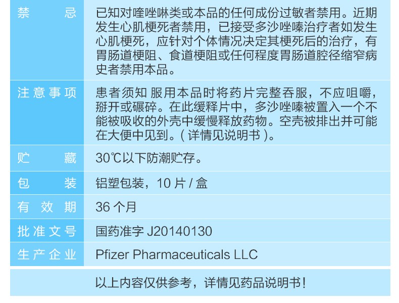 可多华甲磺酸多沙唑嗪缓释片4mg10片1盒装
