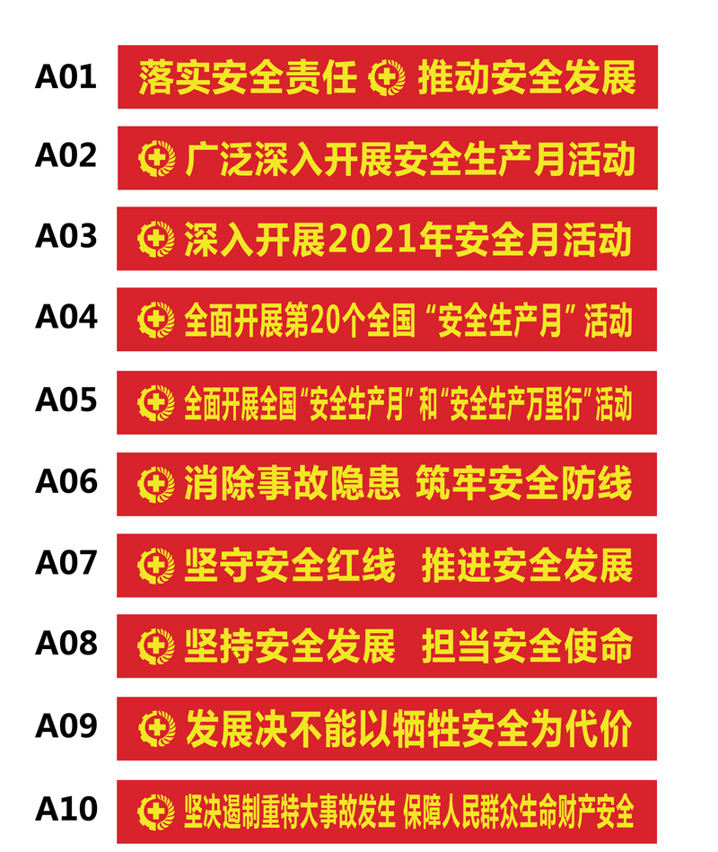 2021年安全月横幅条幅竖幅定制大字宣传标语挂图工厂社区街道消防生产