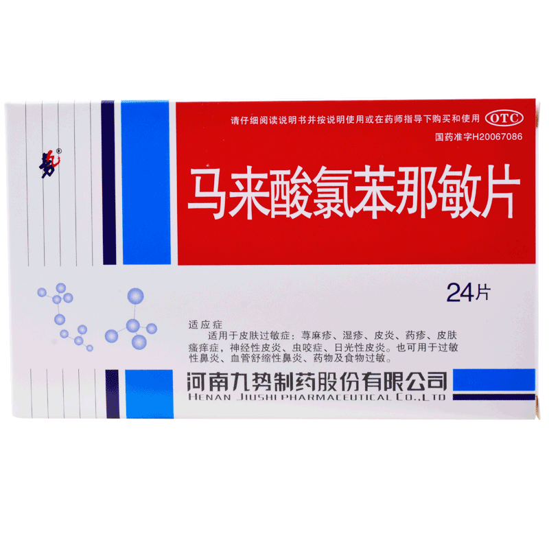 九势 马来酸氯苯那敏片 4mg*24片 皮肤过敏荨麻疹湿疹