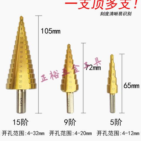 宝塔钻头阶梯沉头钻头多功能塔型扩孔器钻头钻铁不锈钢金属开孔器4241