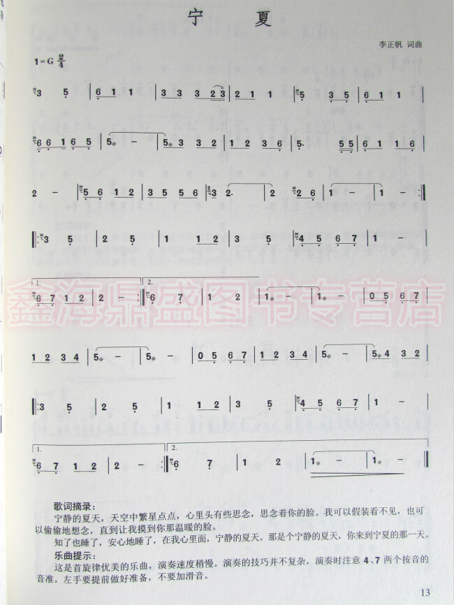 集民族器乐曲集系列丛书古筝流行曲书金曲古筝流行曲谱书乐谱书古筝