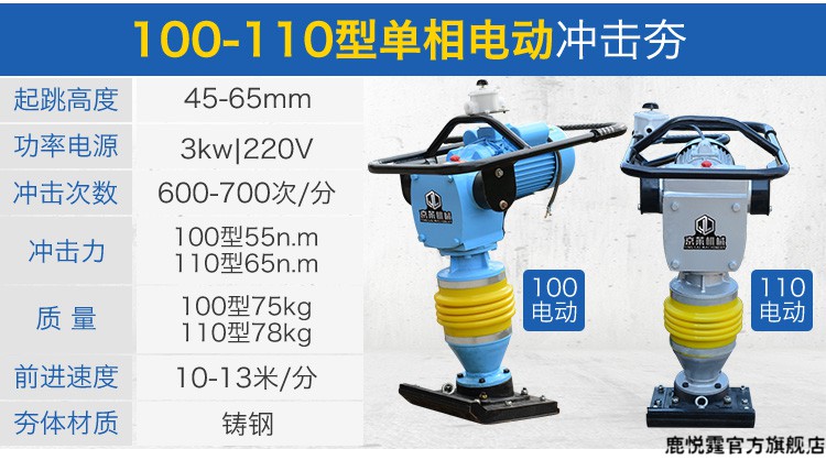 适用220v电动汽油柴油打夯机立式三相小型冲击夯震动夯实电夯夯土机