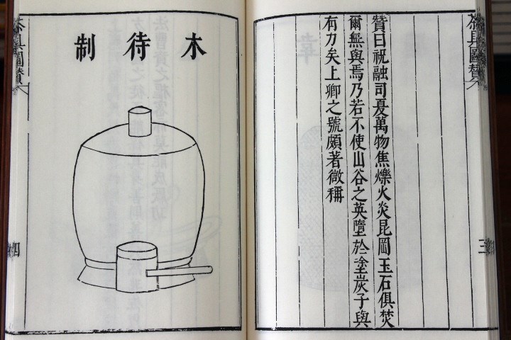 茶经附茶具图赞茶谱陆羽宣纸线装西泠印社