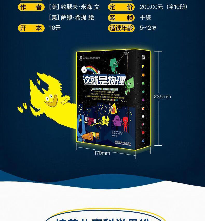 央视推荐 《这就是物理》10册 科学启蒙图书 适合5-12岁 图3