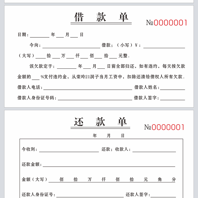 借款私人借条正规赊账借钱贷款合同借款协议收据凭证借据欠据单据二联