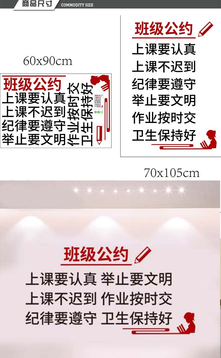 教室装饰布置评比栏小学中学学校班级公约贴纸励志标语文化墙贴画 9个