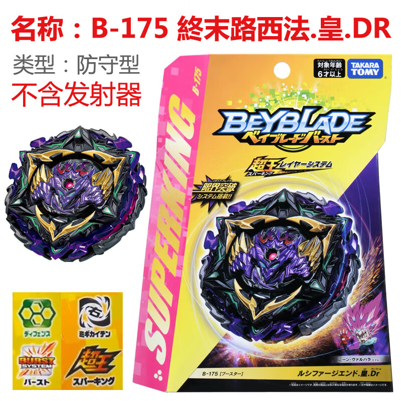 新款爆裂陀螺路西法beyblade爆旋陀螺超王限界突破b175终末寂灭路西法