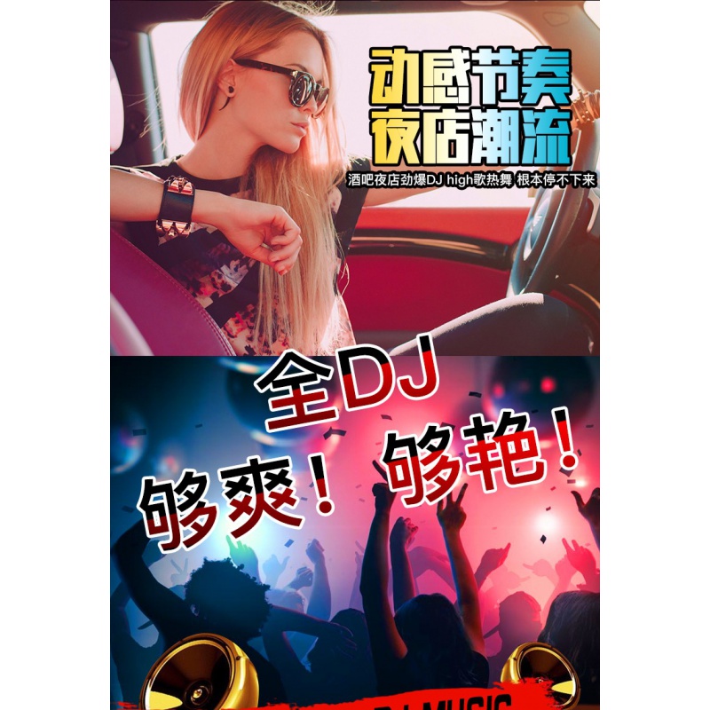 中文dj汽车载u盘新歌曲无损高音质2020抖音劲爆dj经典老歌流行音乐网