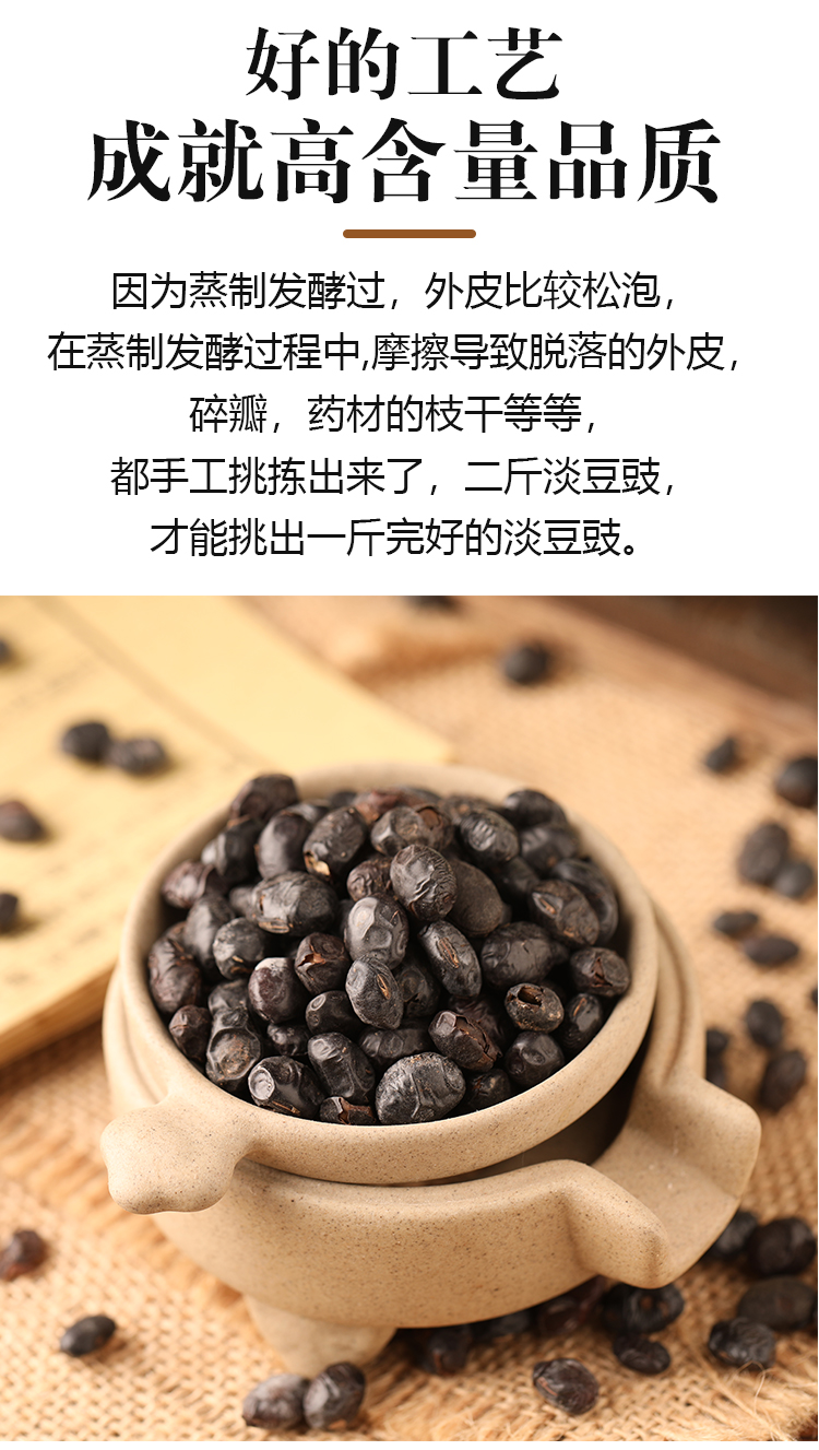 伟博葱白淡豆豉嘉万滋补黑干豆豉发酵食用无盐支持药检2瓶500克