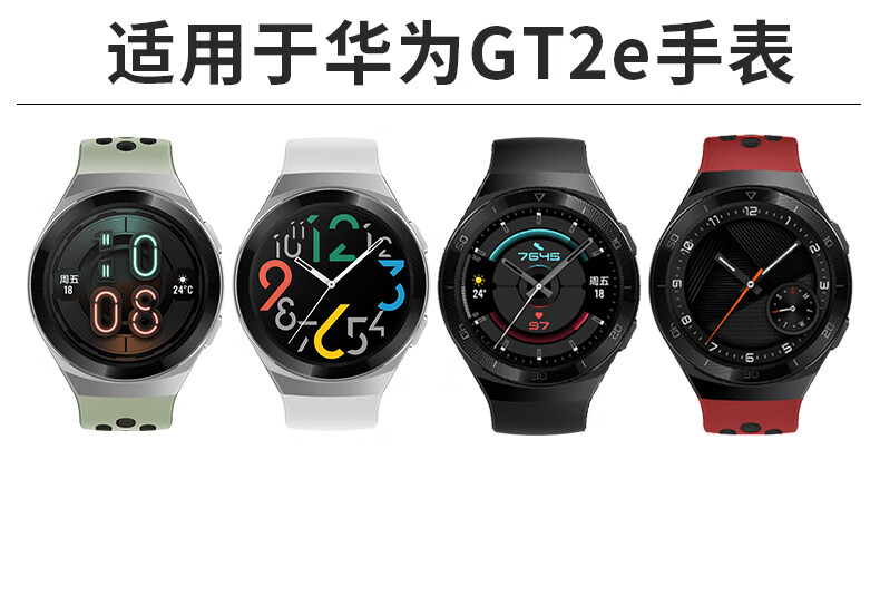 适配华为gt2e表带智能运动watch手表watchgt2e替换带手表带22mm表链46