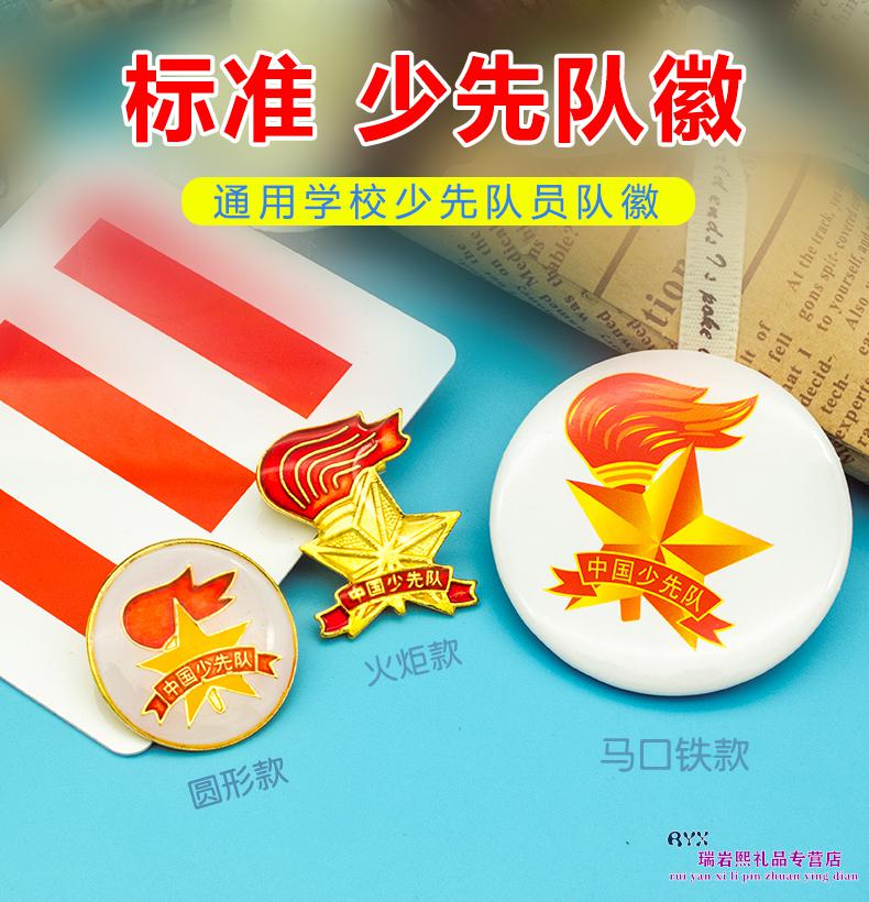 立体队徽中国少年先锋队队徽少先队队徽小学生少先队员队徽不褪色2020