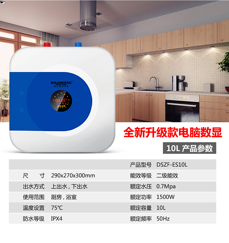 生态同款小厨帮小厨宝l储水式即热式用小型升速热厨房洗碗升6l上出水