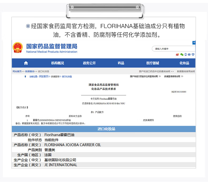 Florihana 馥家法国F家霍霍巴荷荷巴油油痘肌保湿滋润卸妆基础油 100ml