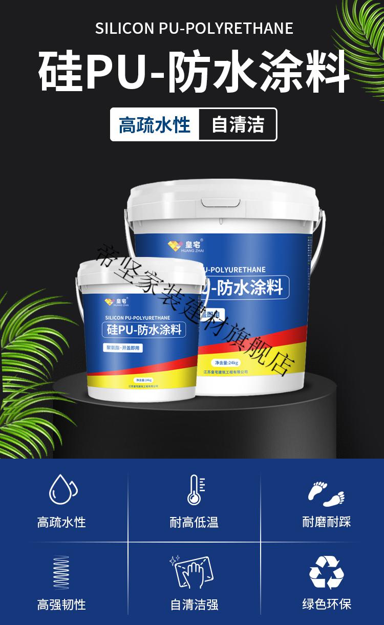 坚帝定制皇宅硅pu防水涂料屋顶楼顶房顶裂缝平房漏水补漏材料聚氨酯