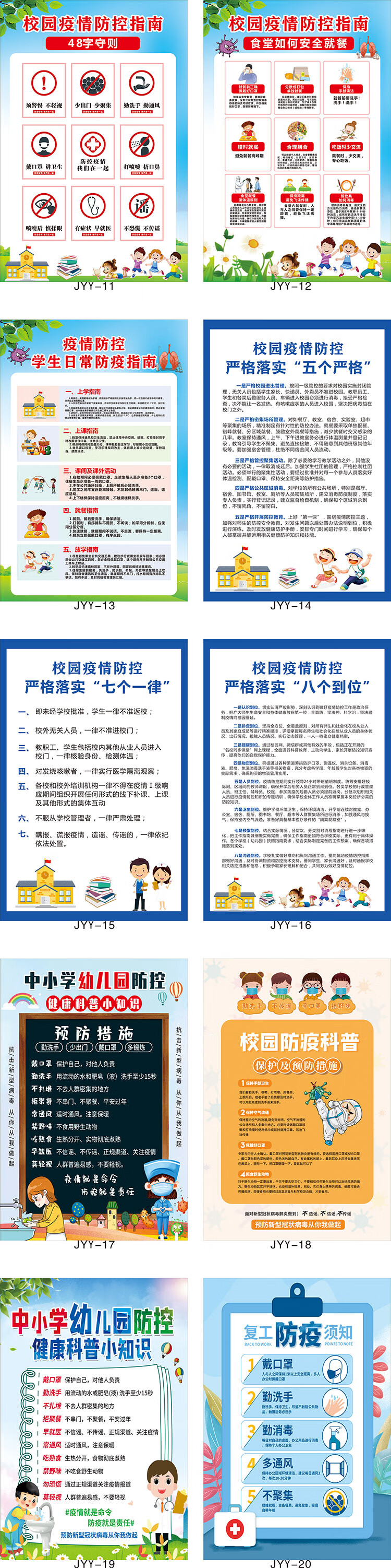 中小学幼儿园学校 疫情墙贴海报校园 防疫知识宣传挂图l jyy-04 40寸