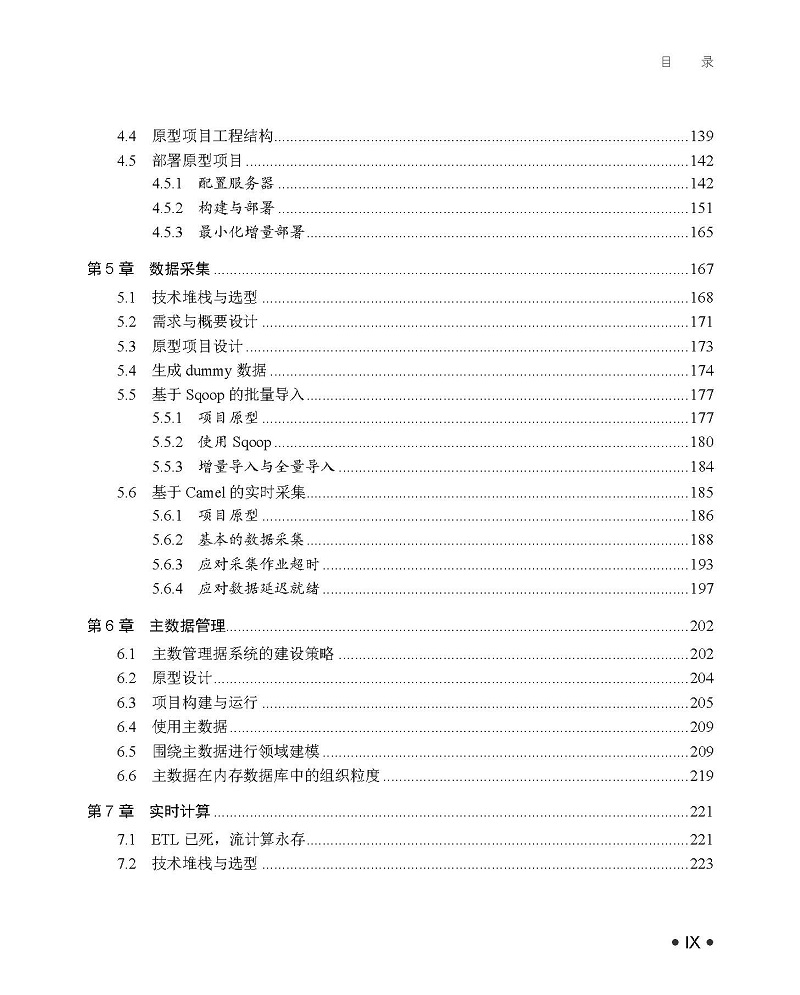页面提取自-大数据平台架构与原型实现6.16_页面_3.jpg
