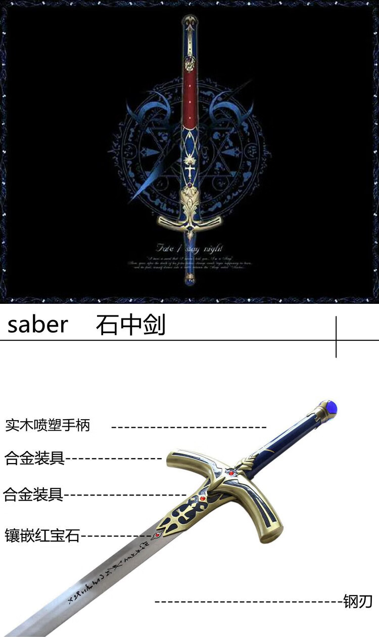 可狄石中剑誓约胜利之剑fate命运之夜saber金属圣剑未开刃原版石中剑