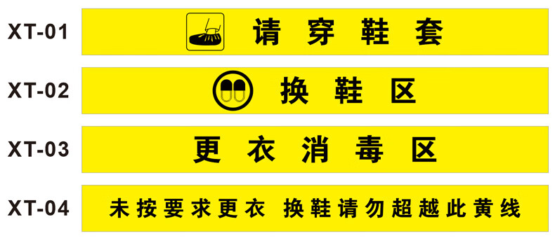 黎明之夜更衣消毒区换鞋区地贴请穿鞋套保持清洁距离小心地滑温馨提示