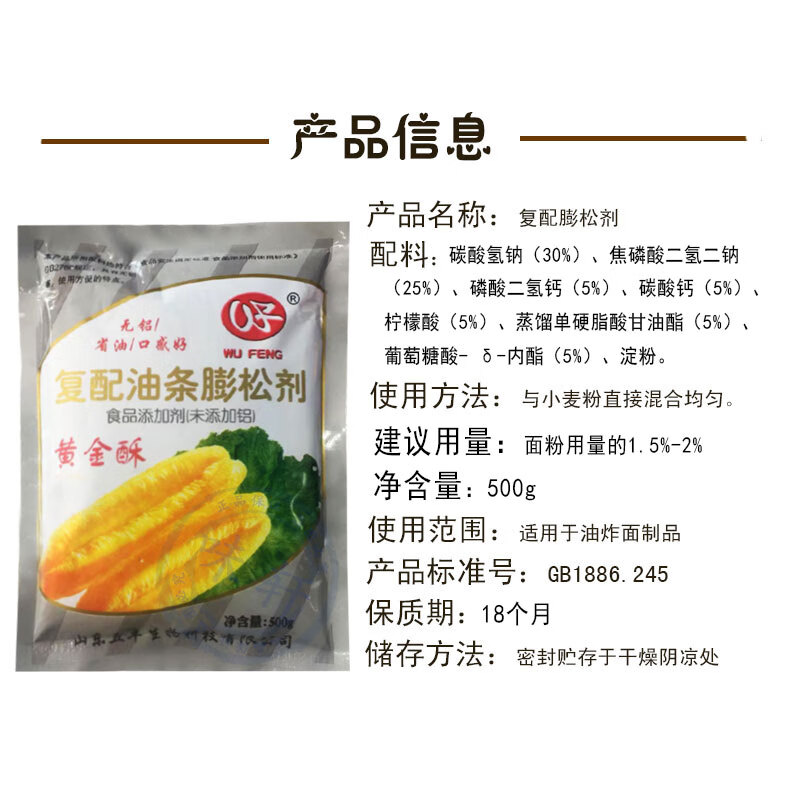 涵鹭复合油条膨松剂油条精油条粉油炸粉黄金酥脆500g