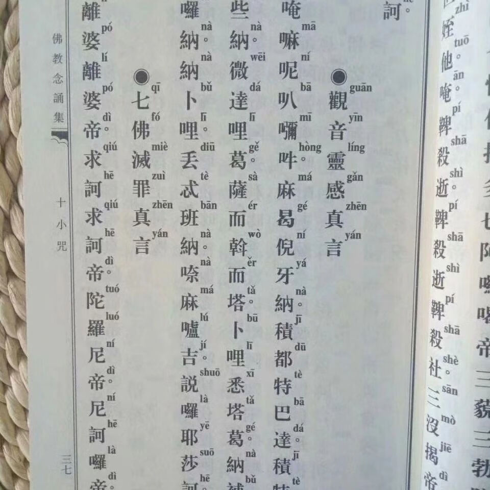 佛教念诵集 早晚课 朝时课诵 竖版拼音版32开 简装大字 佛教念诵集 早