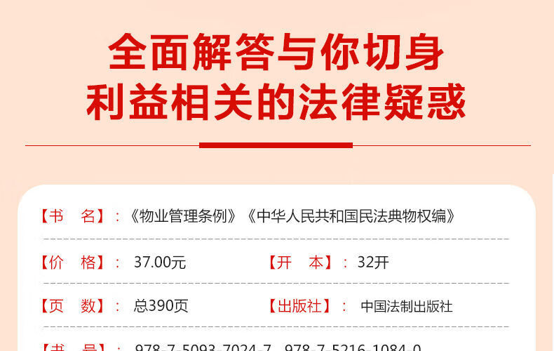 4，物業琯理條例+物權法2023年新版民法典物權編司法解釋案例 民法典物權編：原物權法 含注釋和案例