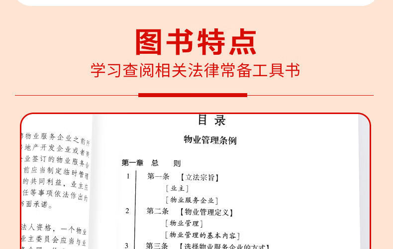 7，物業琯理條例+物權法2023年新版民法典物權編司法解釋案例 民法典物權編：原物權法 含注釋和案例