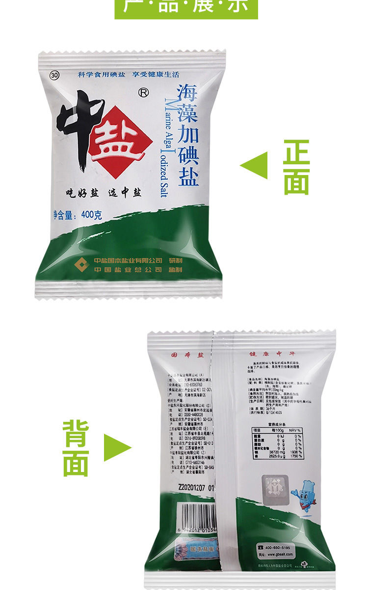 海藻加碘盐24袋精制食用盐家用食盐中盐食用盐未加碘400克24袋