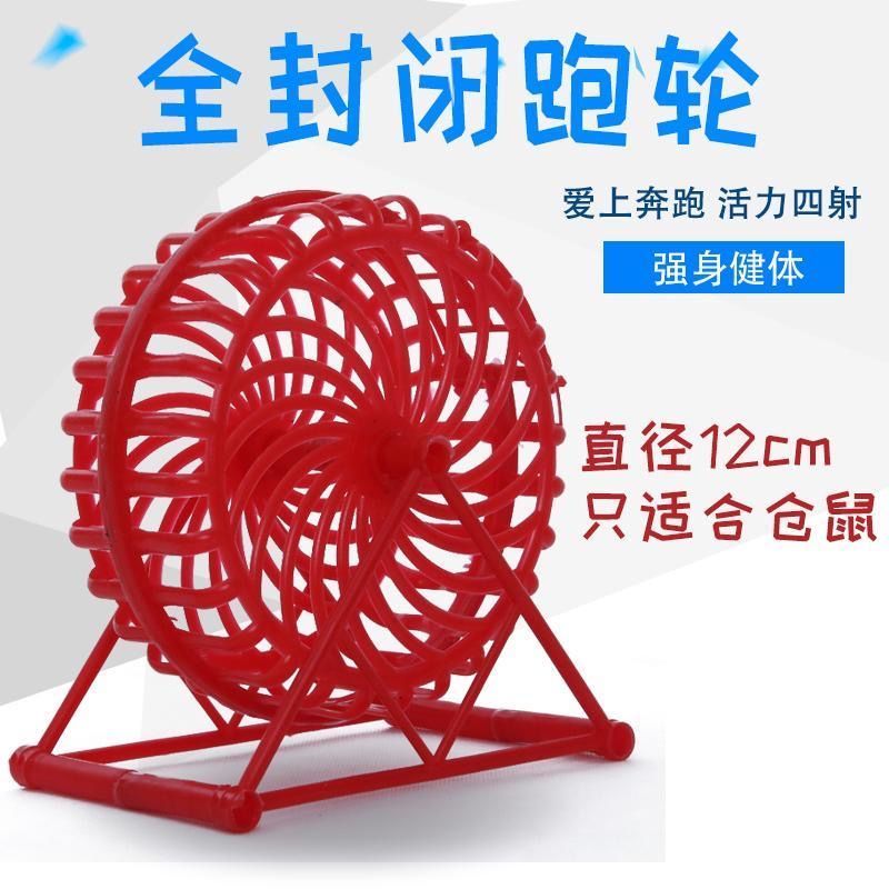 京选推荐仓鼠跑轮风车转轮滚轮小仓鼠静音运动轮跑球仓鼠用品新款全